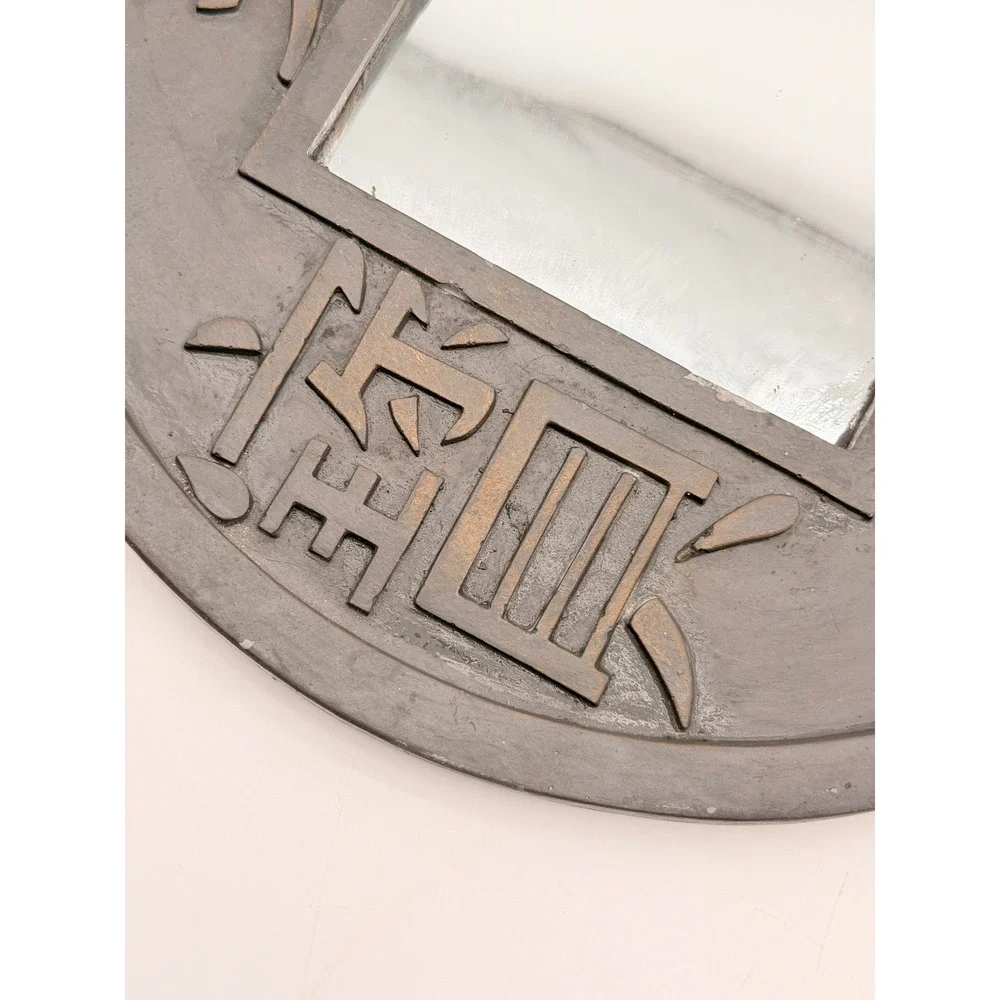 Vintage Chinese Cash Coin Wall Mirror Bronze Finish Asian Decor Round 11.5 Inch